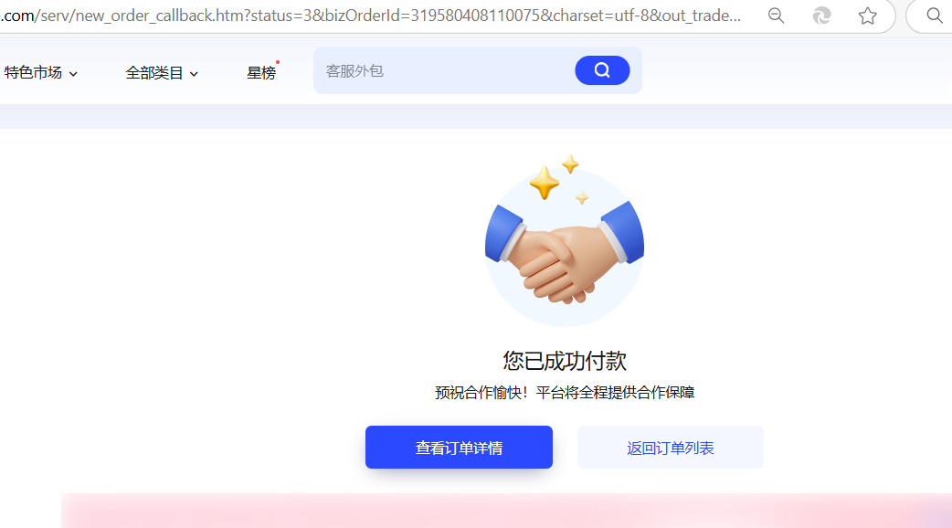 步骤四：等待合约、签约并完成付款 截图 3