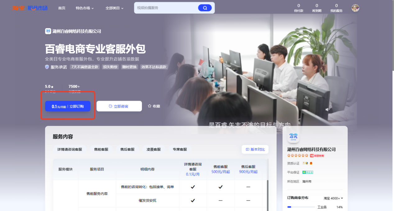步骤一：登录进入百睿服务页 截图 2