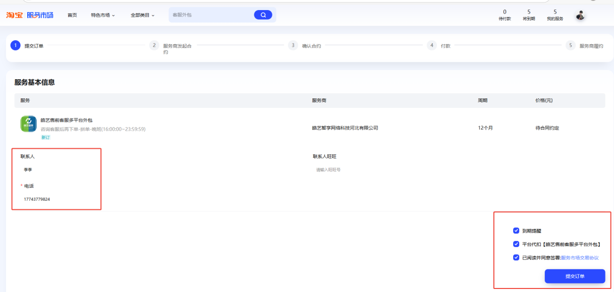 步骤三：无法订购时先完成零元开店 截图 3