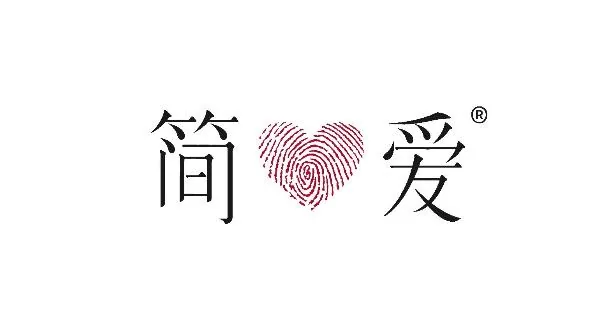 简爱