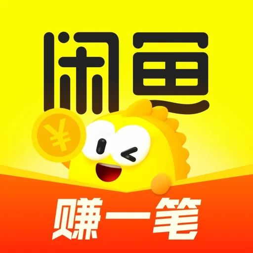 闲鱼